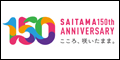 埼玉150周年｜SAITAMA 150th PROJECT