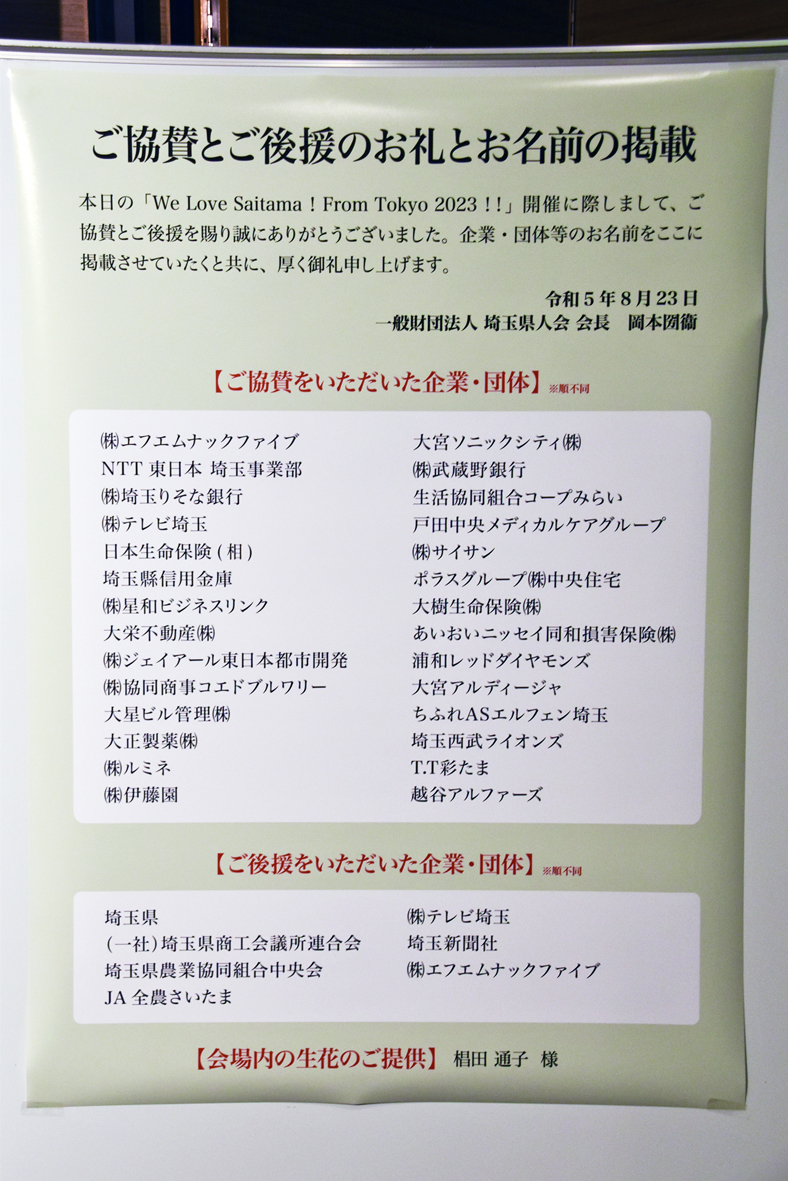 協賛・後援をいただいた企業団体